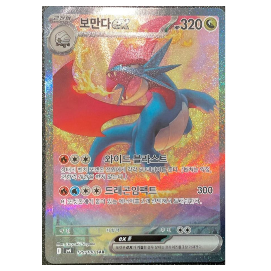 Pokemon TCG Salamence ex Battle Partners 129/100 (Korean)