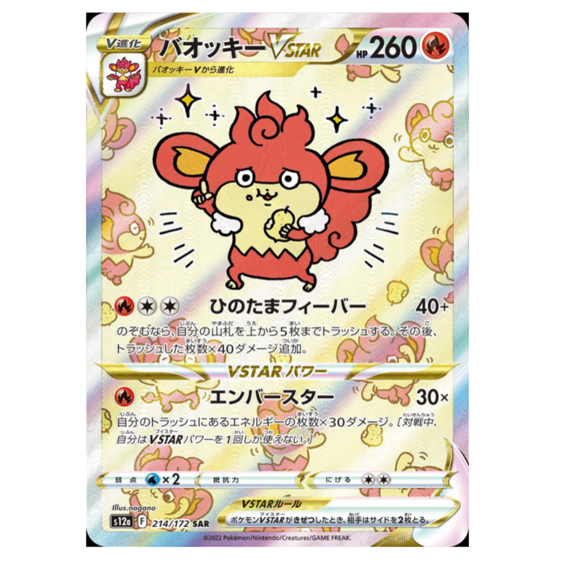 Pokemon TCG Simisear VSTAR VSTAR Universe 214/172 (Japanese)