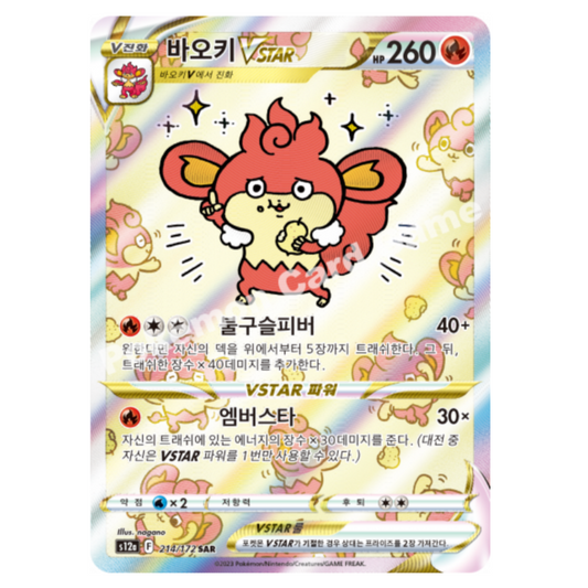 Pokemon TCG Simisear VSTAR VSTAR Universe 214/172 (Korean)