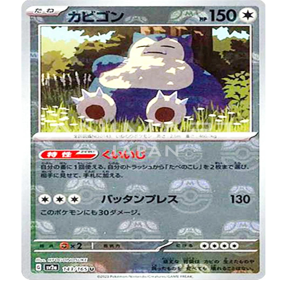 Pokemon TCG Snorlax *Master Ball* 151 143/165 (Japanese)