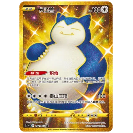 Pokemon TCG Snorlax Vivid Portrayals 142/115 (Chinese)