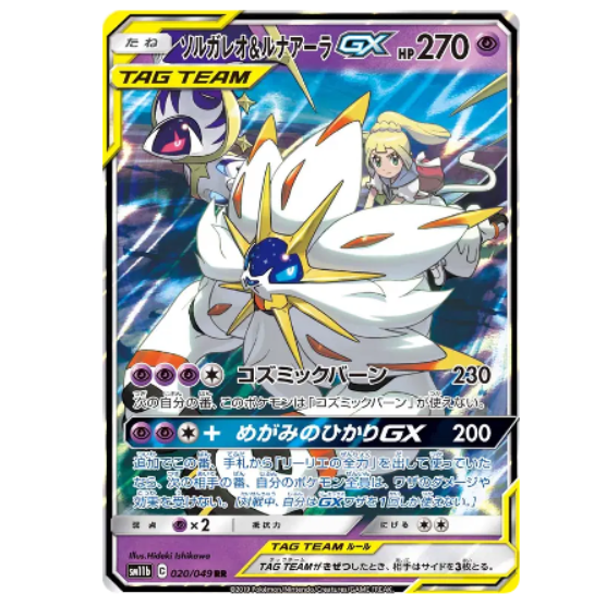 Pokemon TCG Solgaleo Lunala GX Dream League 020/049 (Japanese)