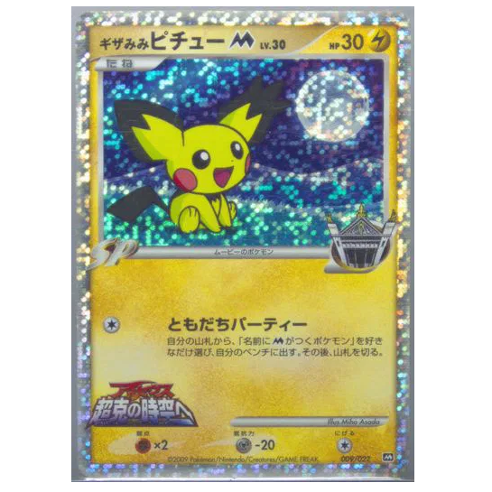 Pokemon TCG Spiky Pichu M Movie Promo 009/022 (Japanese)