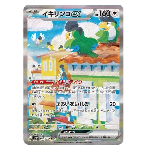 Pokemon TCG Squawkabilly ex Snow Hazard 094/071 (Japanese)