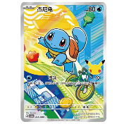 Pokemon TCG Squirtle 30th Anniversary First Partner Set 003/30th-P (Chinese)
