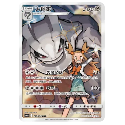 Pokemon TCG Steelix Shining Synergy 155/150 (Chinese)
