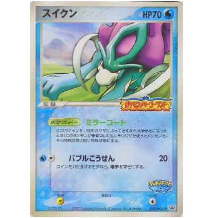 Pokemon TCG Suicune PCG Promos 039/PCG-P
