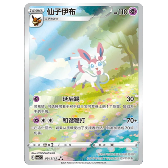 Pokemon TCG Sylveon Gem Pack Vol.2 0915/15 (Chinese)