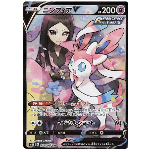Pokemon TCG Sylveon V VMAX Climax 231/184 (Japanese)