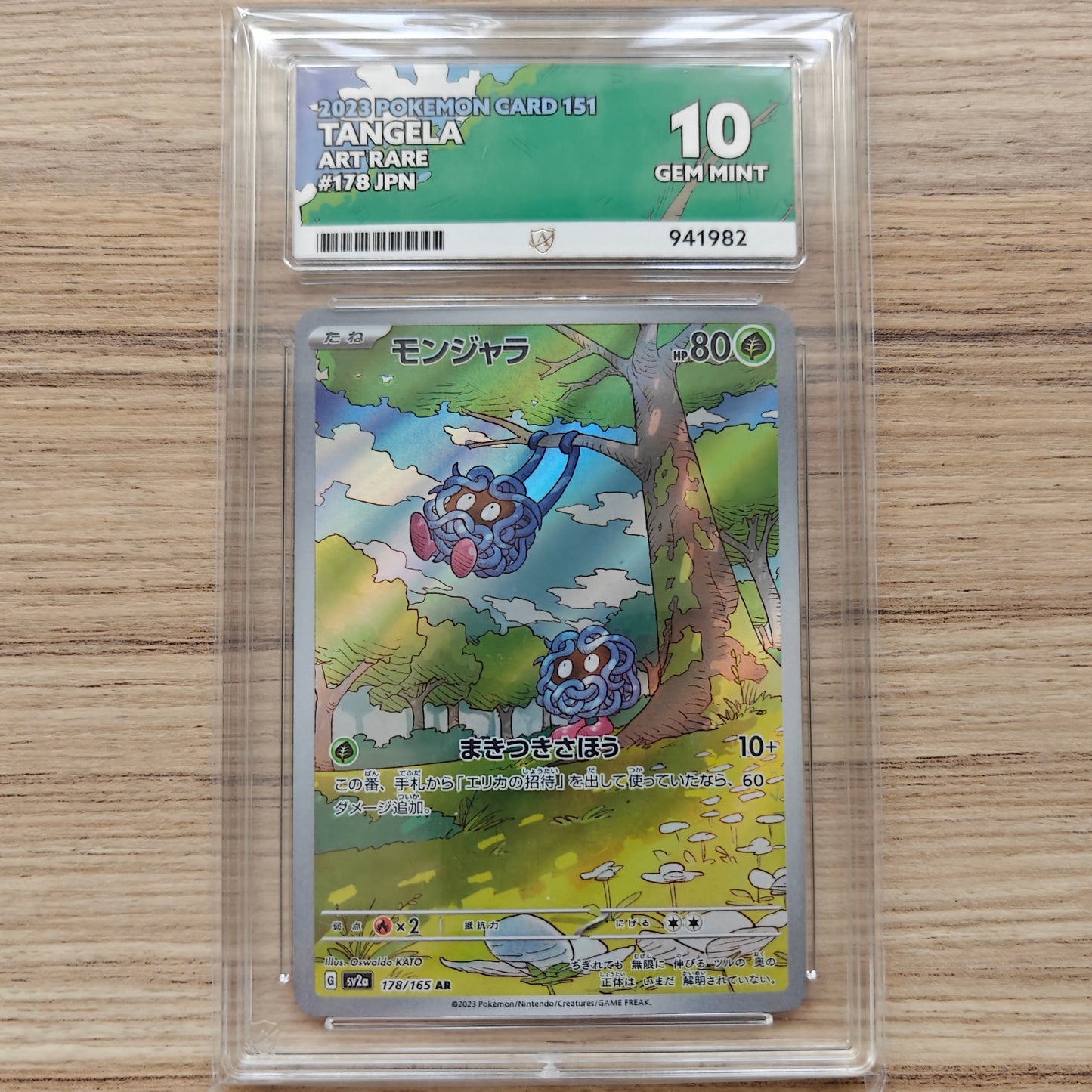 Pokemon TCG Tangela 151 178/165 (ACE 10 Japanese)