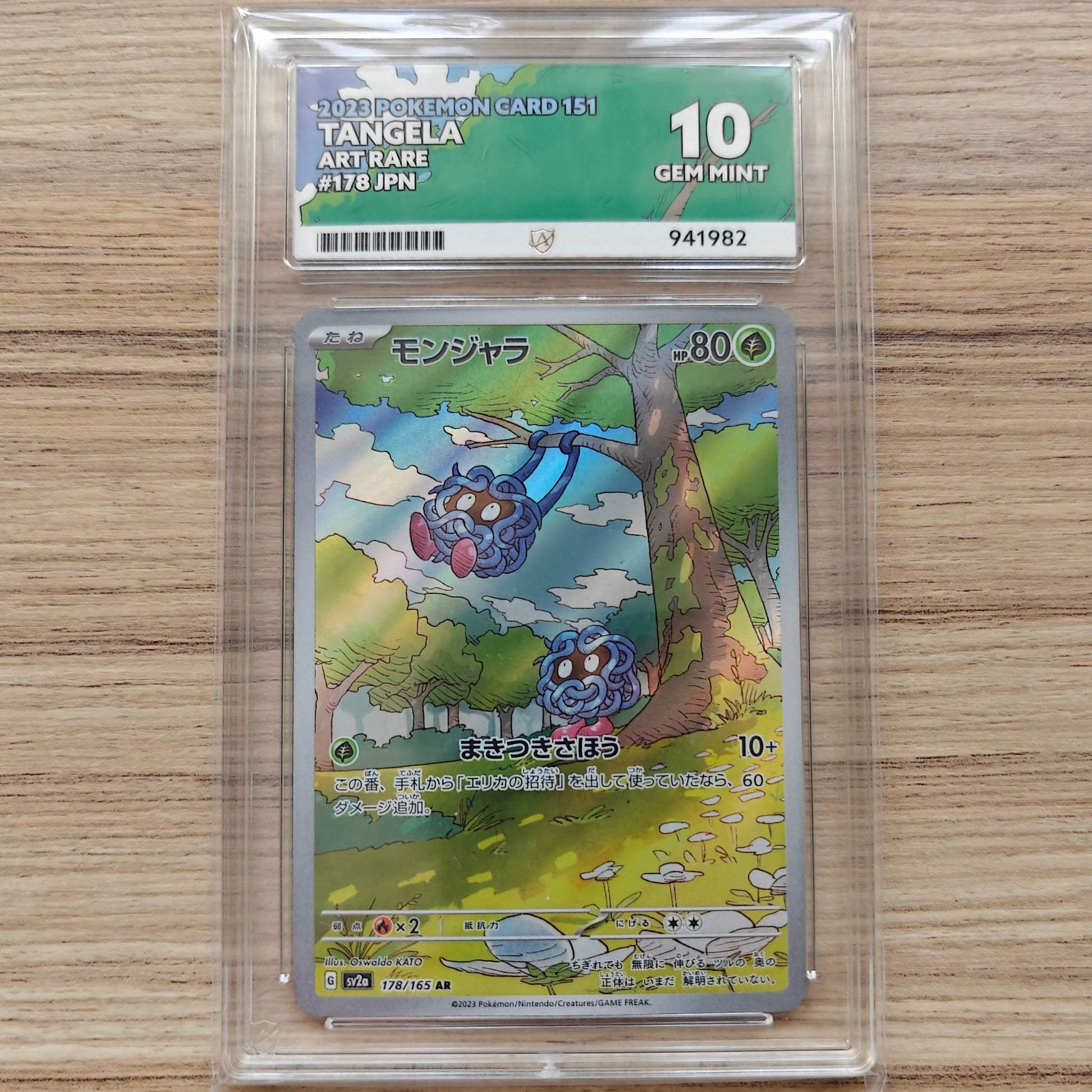 Pokemon TCG Tangela 151 178/165 (ACE 10 Japanese)