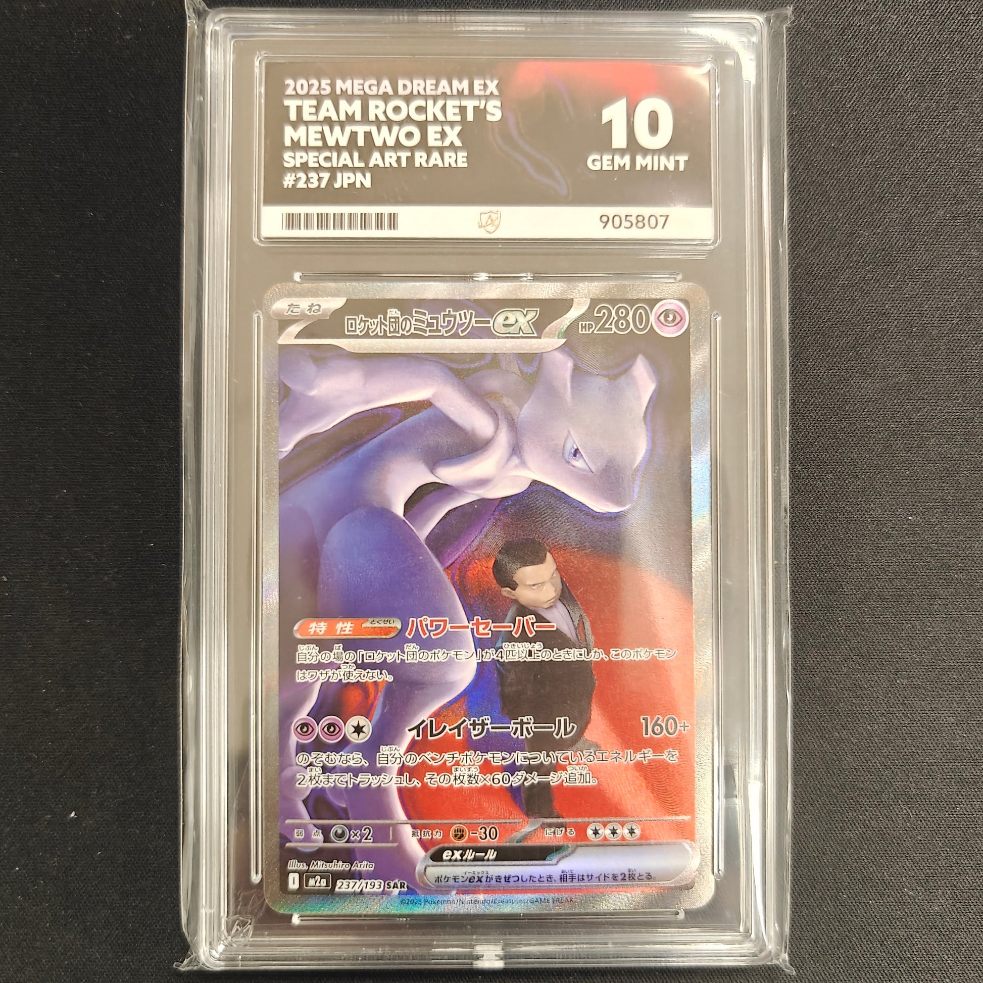 Pokemon TCG Team Rocket's Mewtwo ex Mega Dream 237/193 (ACE 10) (Japanese)