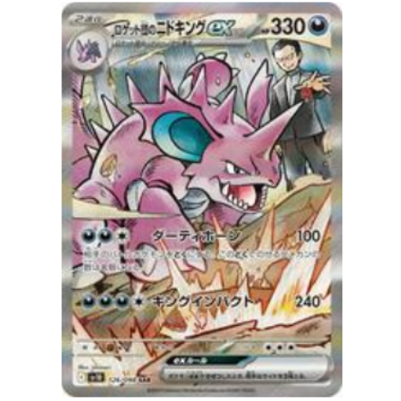 Pokemon TCG Team Rocket's Nidoking ex Glory of Team Rocket 126/098 (Korean)