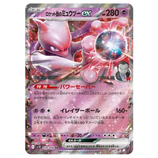 Pokemon TCG Team Rockets Mewtwo ex Glory of Team Rocket 039/098 (Japanese)