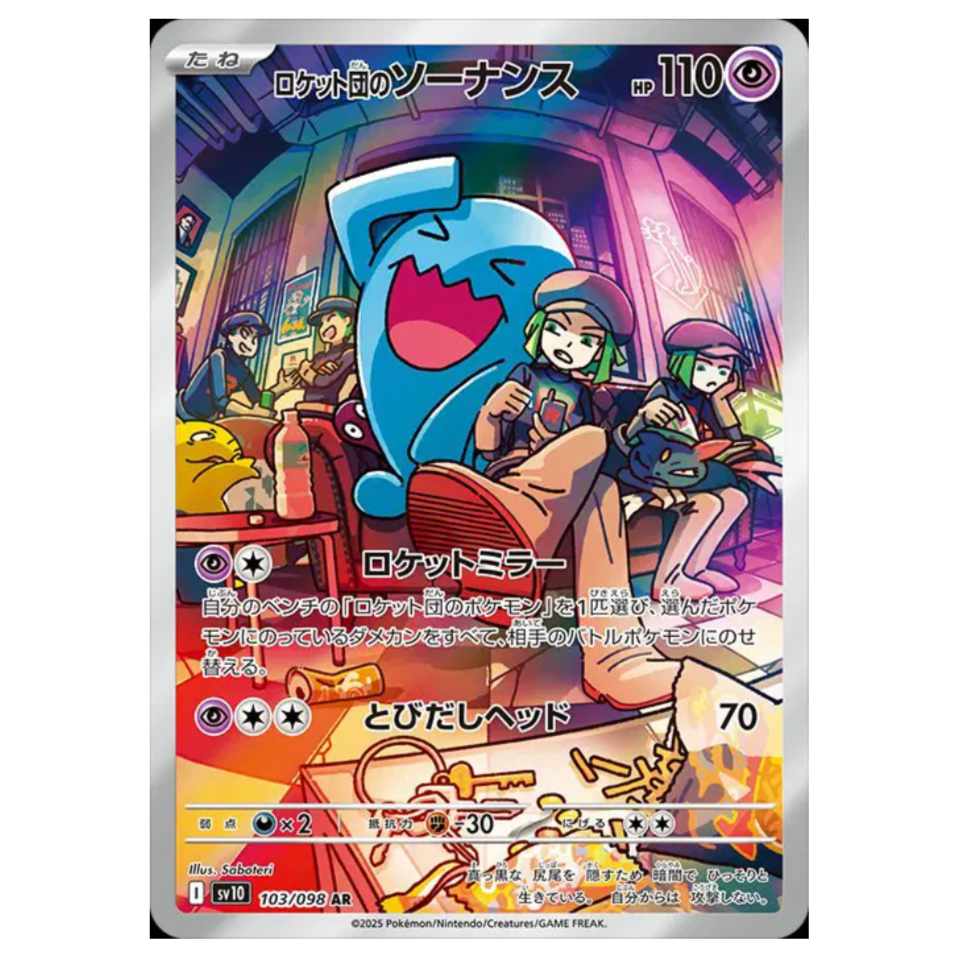Pokemon TCG Team Rockets Wobbuffet Glory of Team Rocket 103/098 (Japanese)