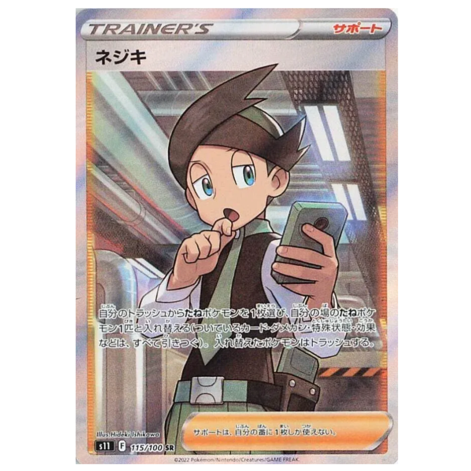 Pokemon TCG Thorton Lost Abyss 115/100
