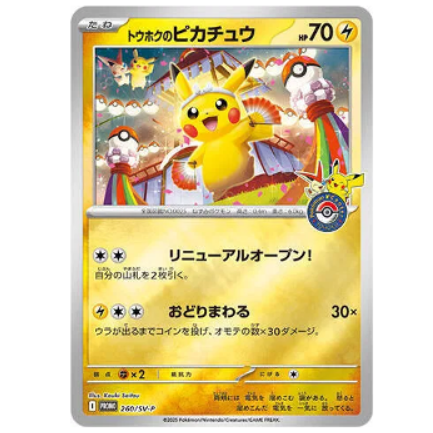 Pokemon TCG Tohoku's Pikachu Promo 260/SV-P (Japanese)