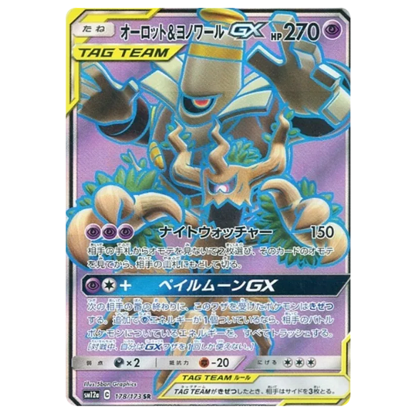 Pokemon TCG Trevenant & Dusknoir GX Tag Team GX All Stars 178/173 (Japanese)