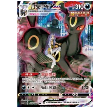 Pokemon TCG Umbreon VMAX Nine Colors Gathering 163/132 (Chinese)