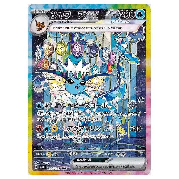 Pokemon TCG Vaporeon ex Terestal Festival 205/187 (Japanese)