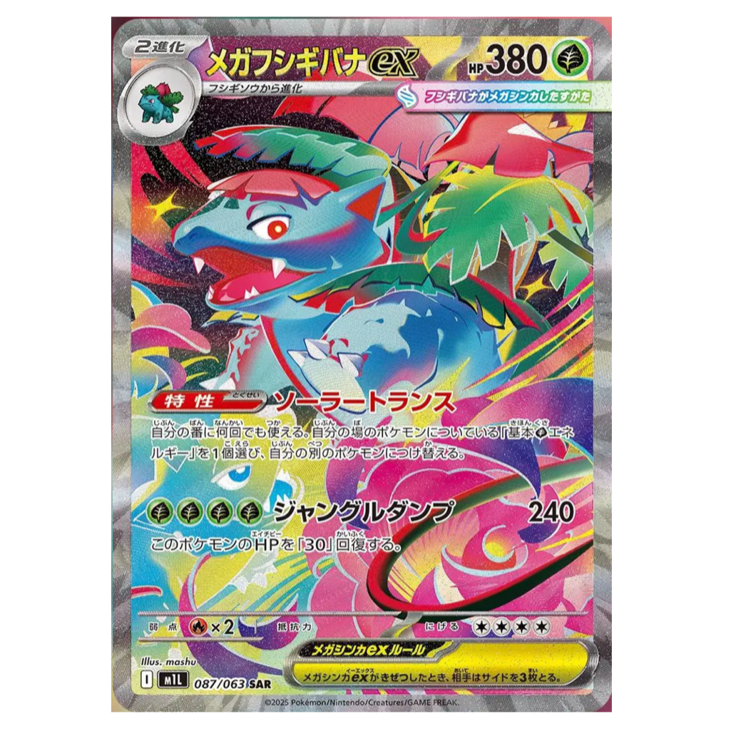 Pokemon TCG Venuaur ex Mega Brave 087/063