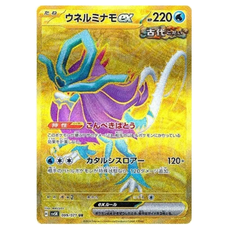 Pokemon TCG Walking Wake ex Wild Force 099/071 (Japanese)