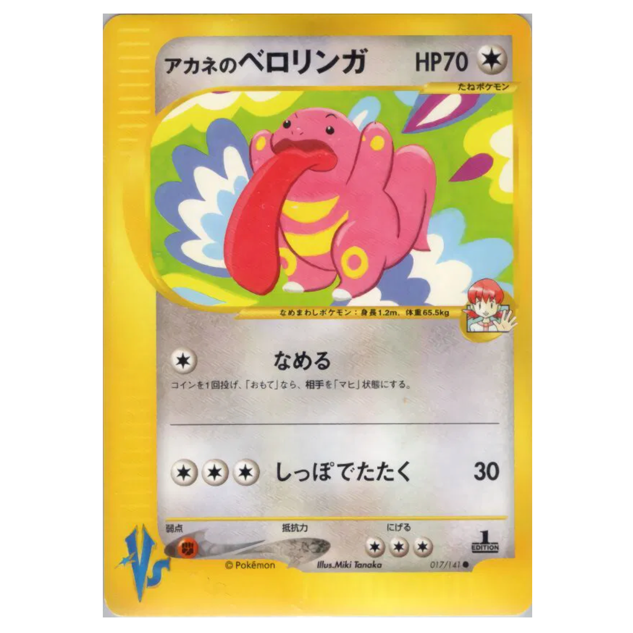 Pokemon TCG Whitney's Lickitung 1st Edition VS Series 017/141 (Japanese)