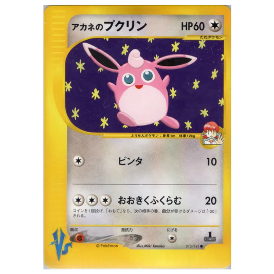 Pokemon TCG Whitney's Wiggytuff 1st Edition VS Series 015/141 (Japanese)