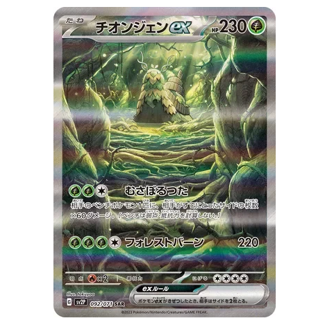 Pokemon TCG Wo-Chien ex Snow Hazard 092/071 (Japanese)
