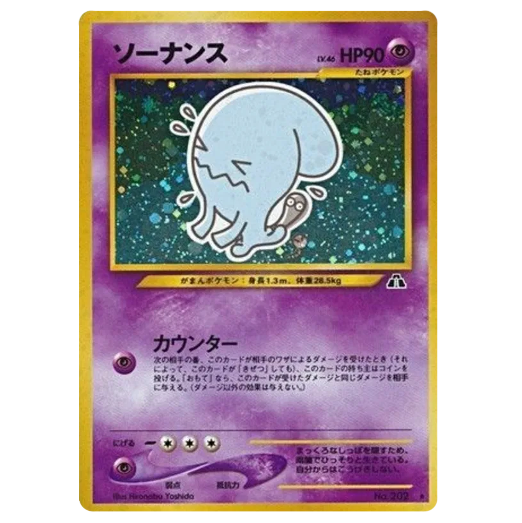 Pokemon TCG Wobbuffet Promo 202 (Japanese)