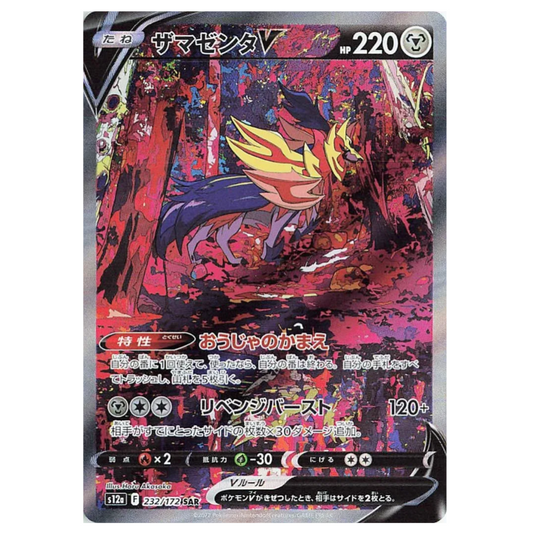 Pokemon TCG Zamazenta V VSTAR Universe 232/172 (Japanese)