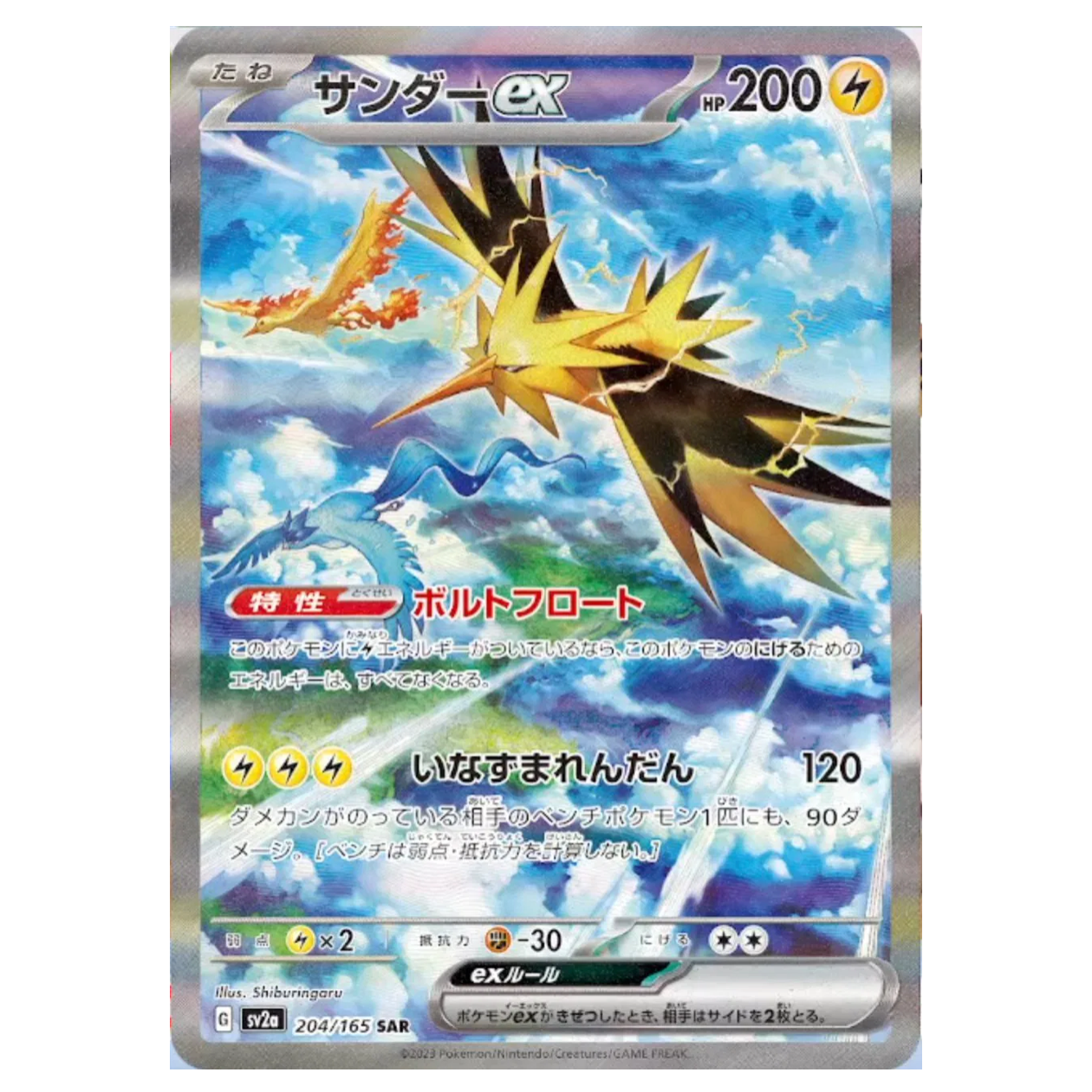 Pokemon TCG Zapdos EX 151 204/165 (Japanese)