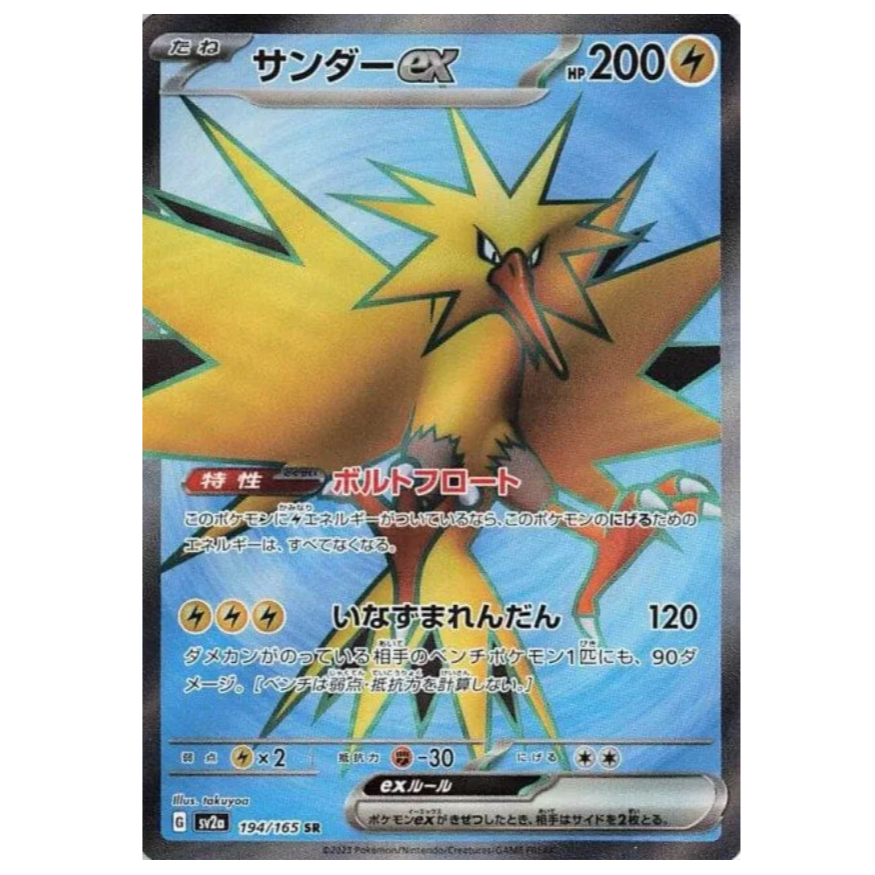 Pokemon TCG Zapdos ex 151 194/165 (Japanese)