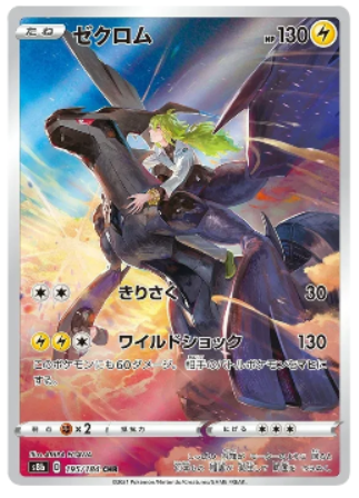 Pokemon TCG Zekrom 195/184 (Japanese)..