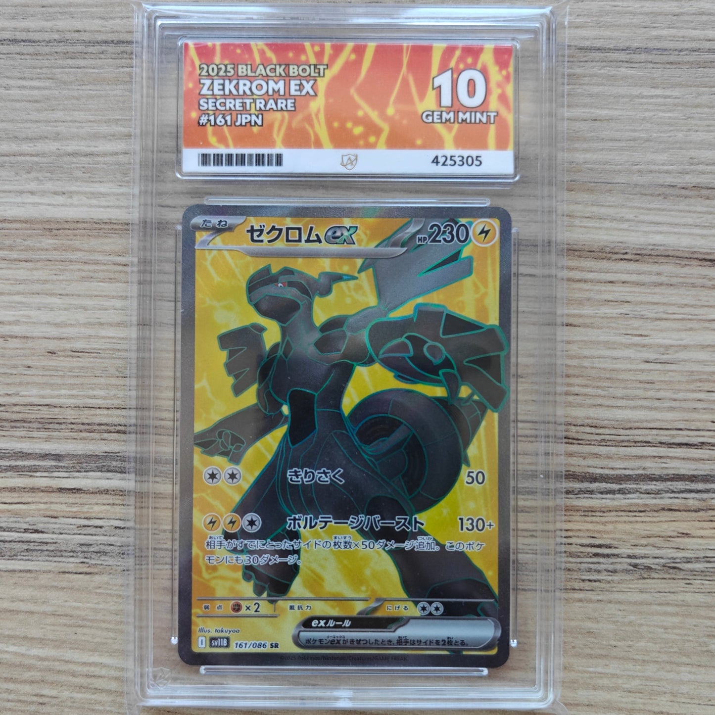 Pokemon TCG Zekrom EX Black Bolt 165/086 (ACE 10 Japanese)