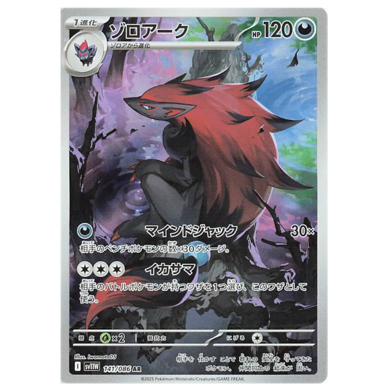 Pokemon TCG Zoroark White Flare 141/086 (Japanese)