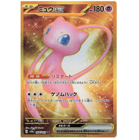 Pokemon TCG mew ex 151 208/165 (japanese)