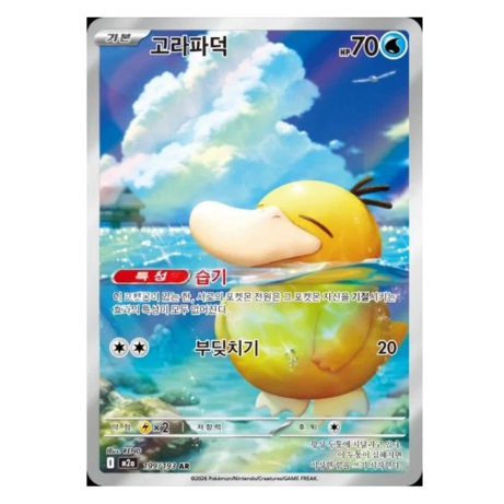 Psyduck Art Rare from Mega Evolutions MEGA Dream ex (Korean)