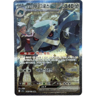 Pokemon TCG Steven's Metagross ex Mega Dream 245/193 (Korean)