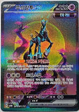 Pokemon TCG Iron Crown Cyber Judge 094/071 (Korean)