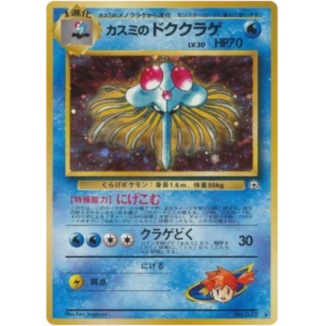Pokemon TCG Misty's Tentacruel 073 (Japanese)