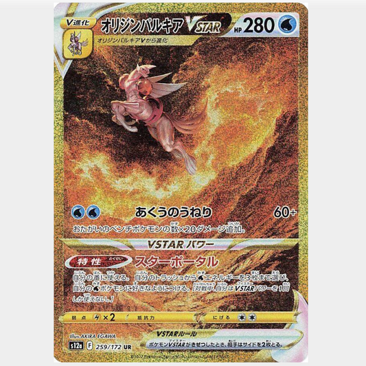 Pokemon TCG Origin Forme Palkia VSTAR Vstar Universe 159/172 (Japanese)