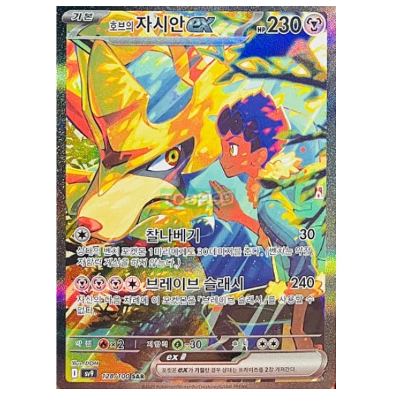 Pokemon TCG Hop's Zacian ex Battle Partners 128/100 (Korean)