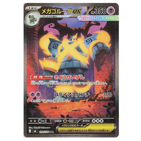 Pokemon TCG Mega Golurk ex Storm Emeralda 109/076 (Japanese)