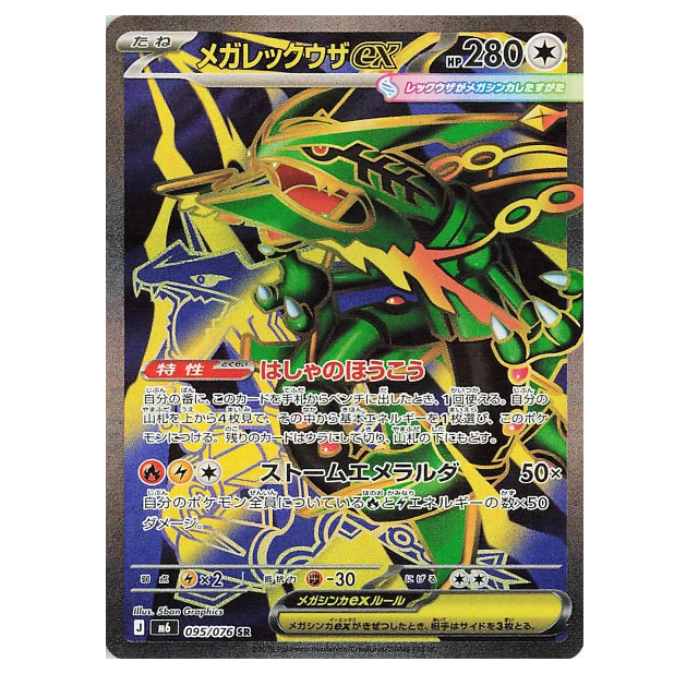 Pokemon TCG Mega Rayquaza ex Storm Emeralda 095/076 (Japanese)