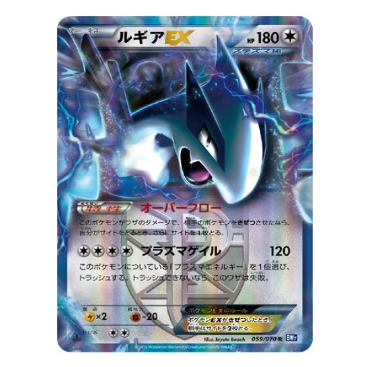 Pokemon TCG Lugia EX Plasma Gale 059/070 (Japanese)