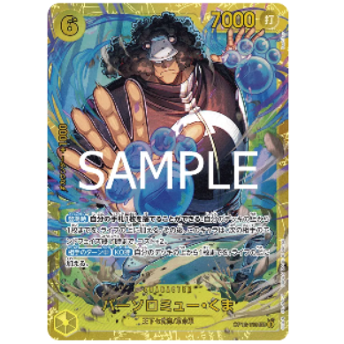 One Piece TCG Bartholomew Kuma Legacy of the Master OP12-119 (Japanese)