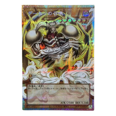 Yu-Gi-Oh! TCG Summoned Skull Overframe *Secret Rare* VP26-JP001 (Japanese)