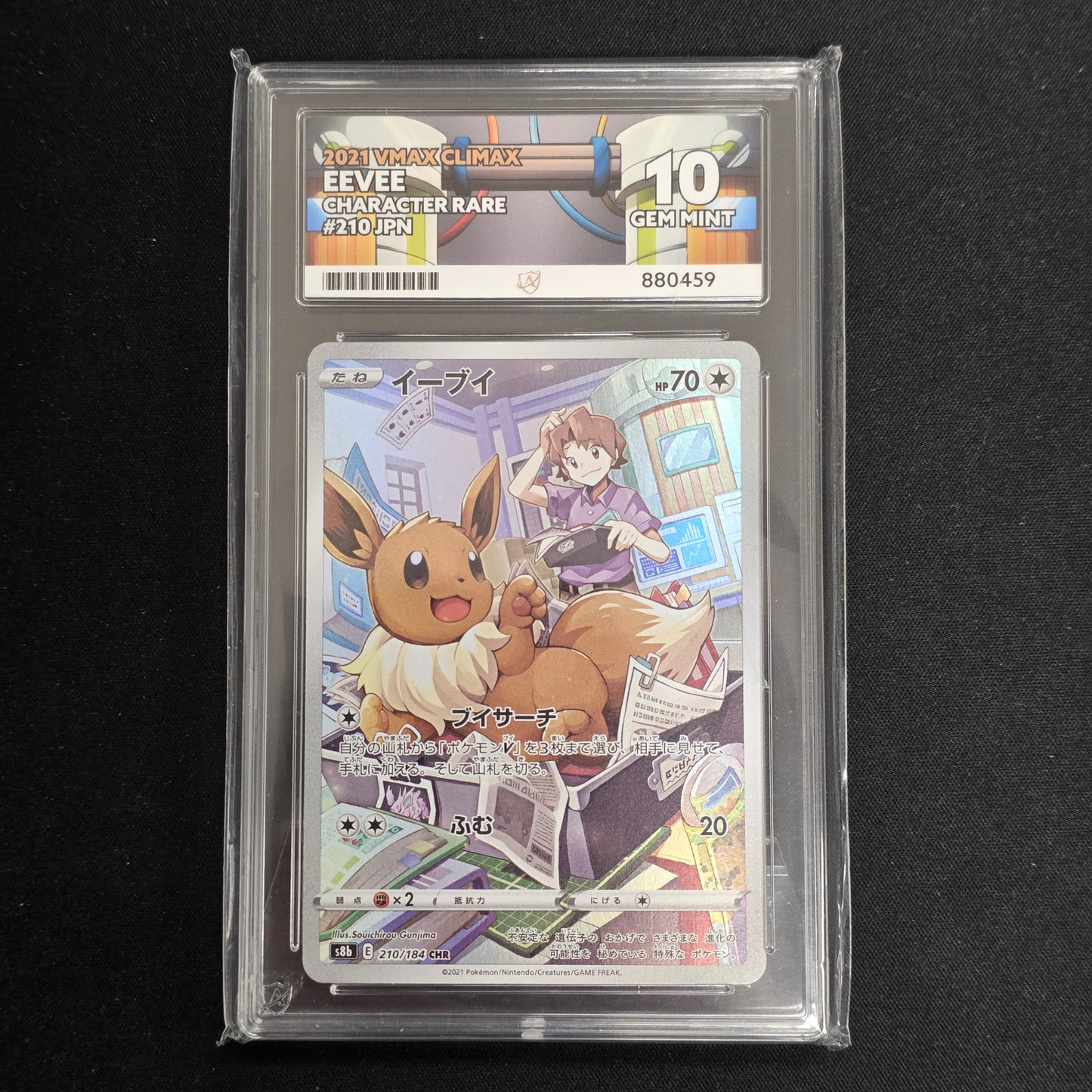 Pokemon TCG Eevee VMAX Climax 210/184 (Japanese) (Ace 10)