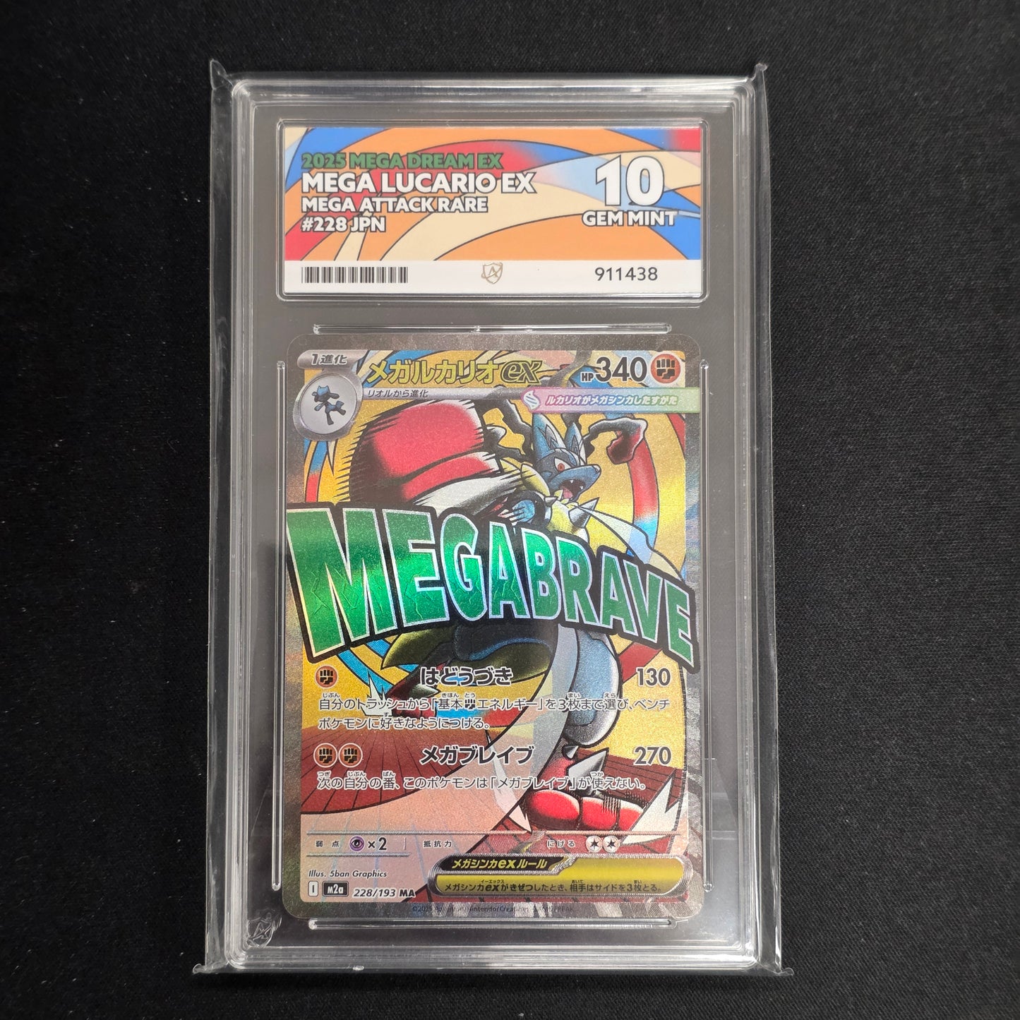 Pokemon TCG Mega Lucario ex MEGA Dream ex 228/193 (Japanese) (Ace 10)